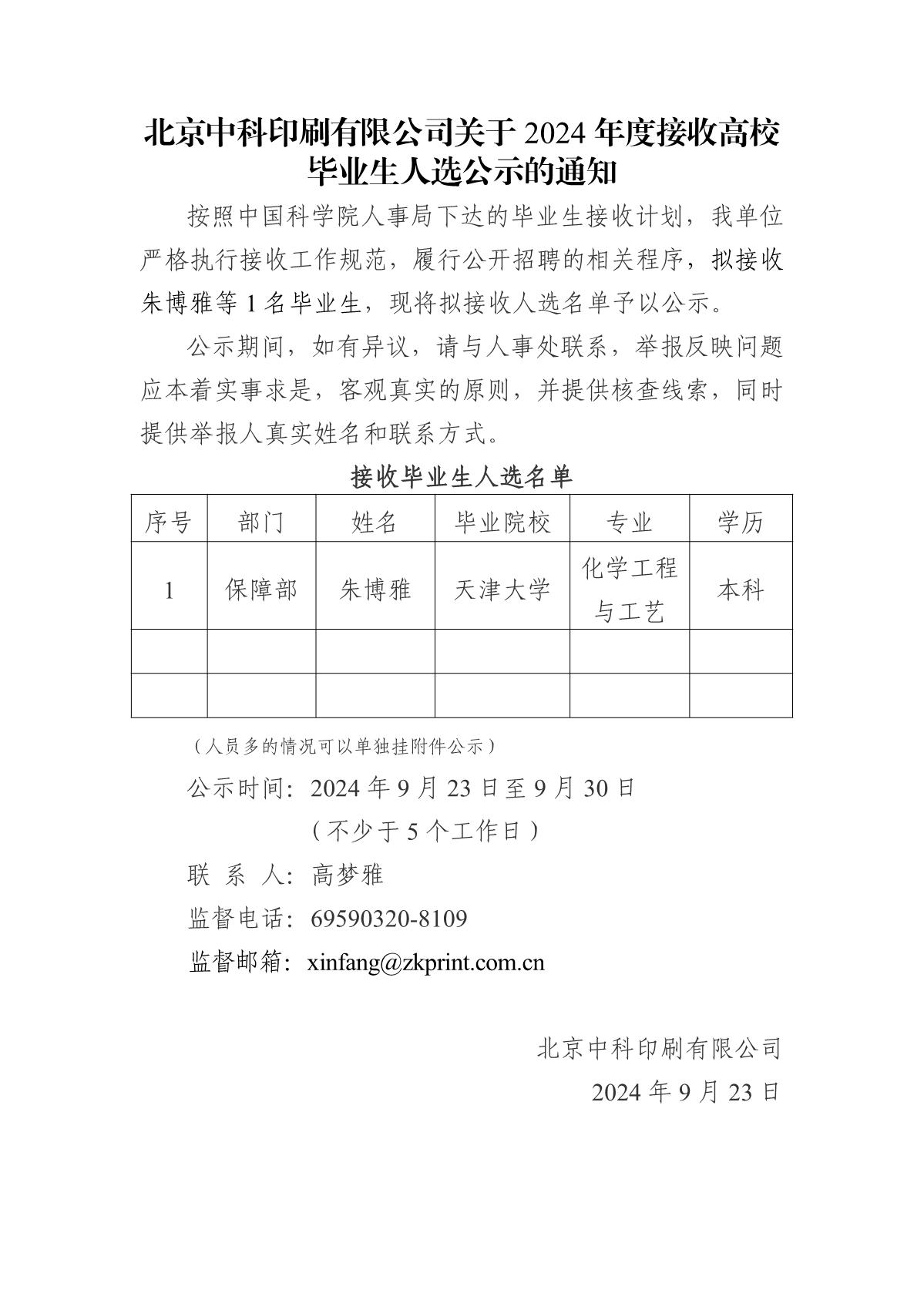 公示結(jié)果說明材料及公示模板_1.JPG